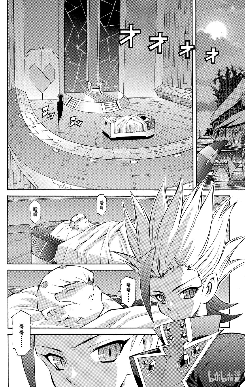 《游戏王ZEXAL》Rank35 诀别！！ 第10页