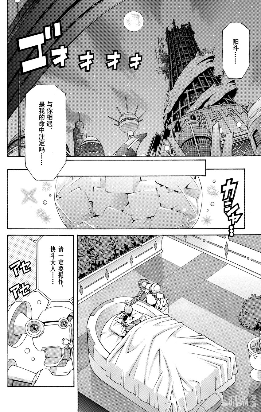 《游戏王ZEXAL》Rank35 诀别！！ 第12页