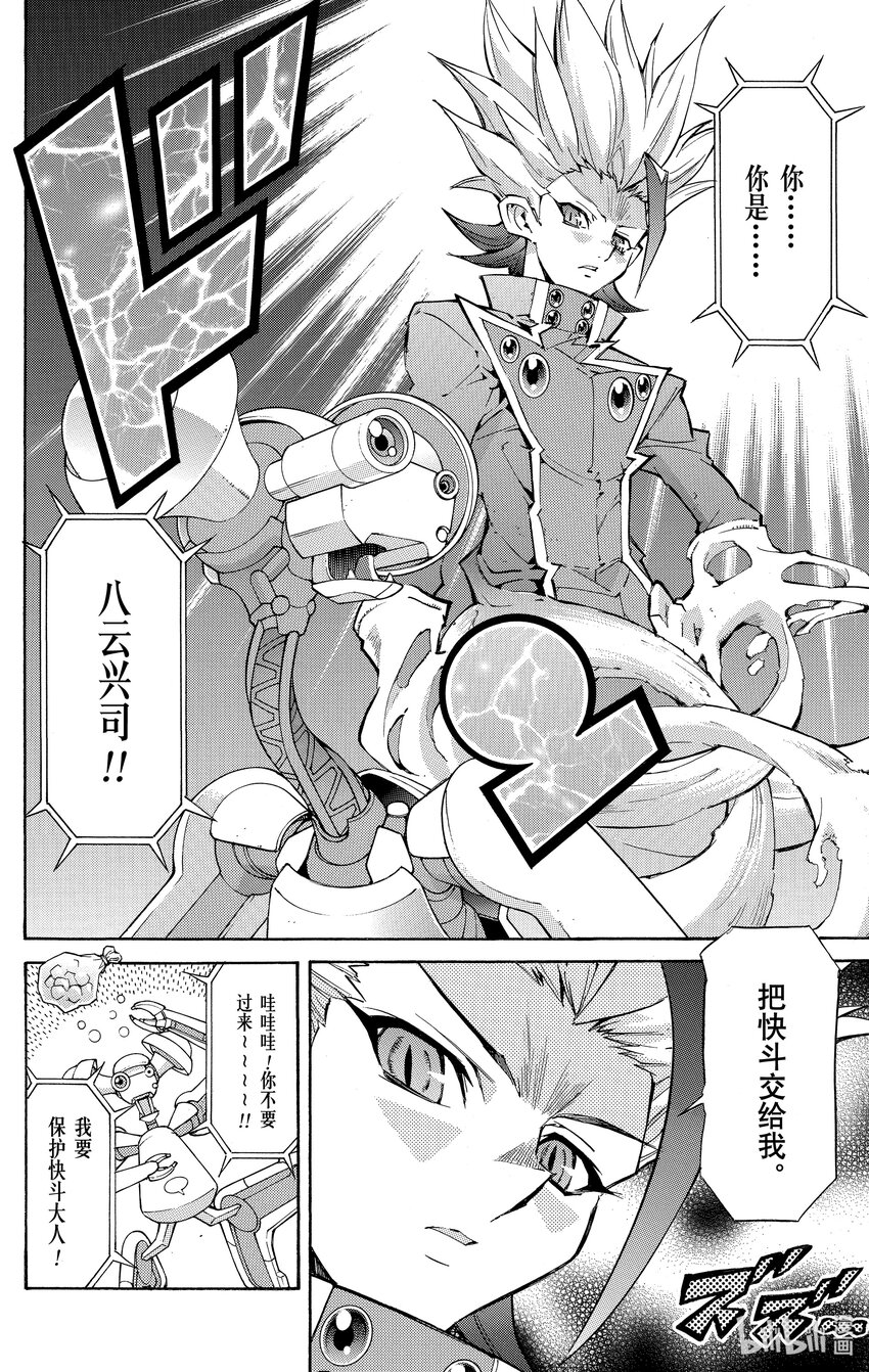 《游戏王ZEXAL》Rank35 诀别！！ 第14页