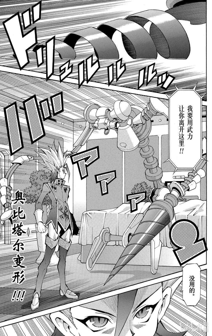 《游戏王ZEXAL》Rank35 诀别！！ 第15页