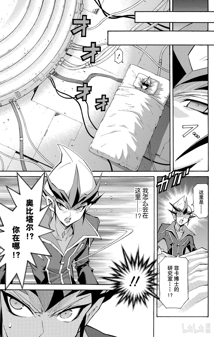 《游戏王ZEXAL》Rank35 诀别！！ 第17页