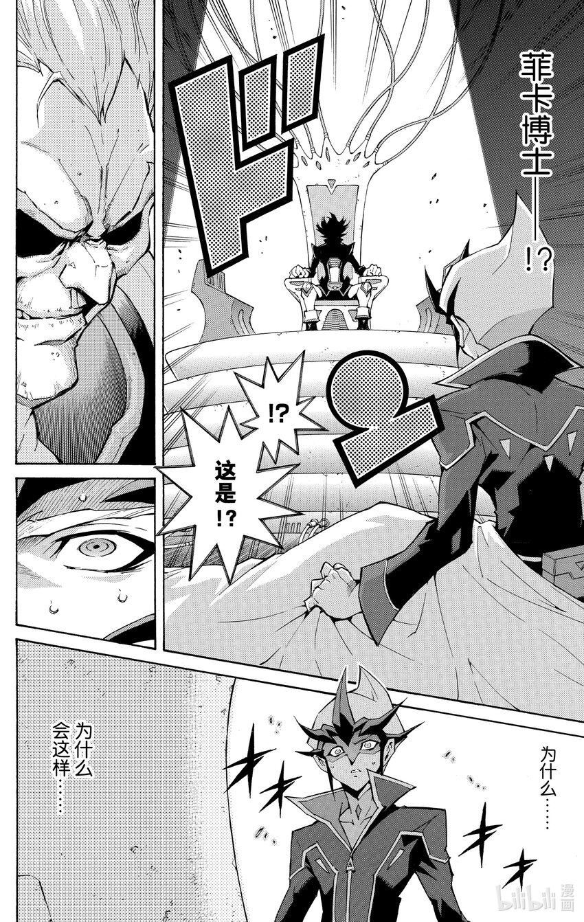 《游戏王ZEXAL》Rank35 诀别！！ 第18页