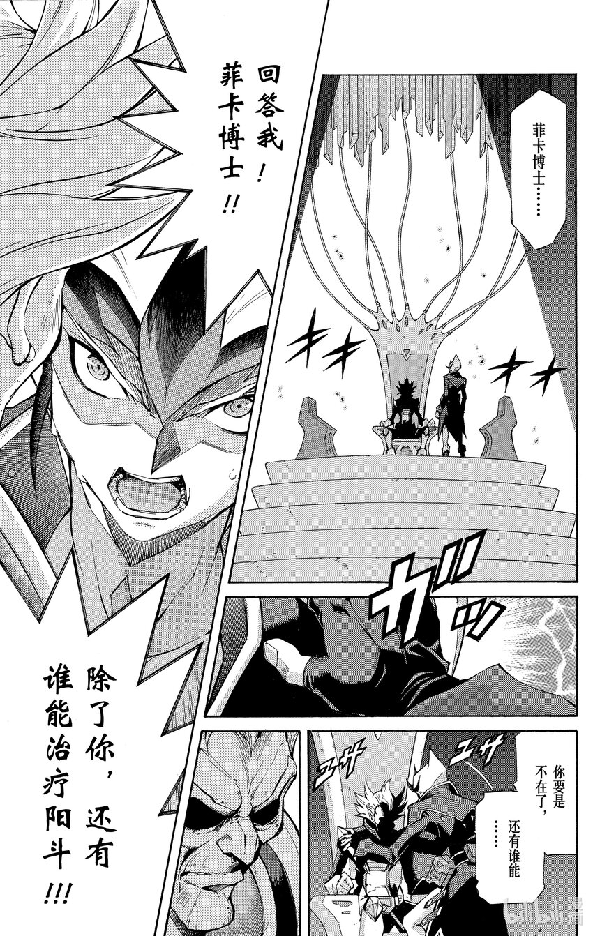 《游戏王ZEXAL》Rank35 诀别！！ 第19页