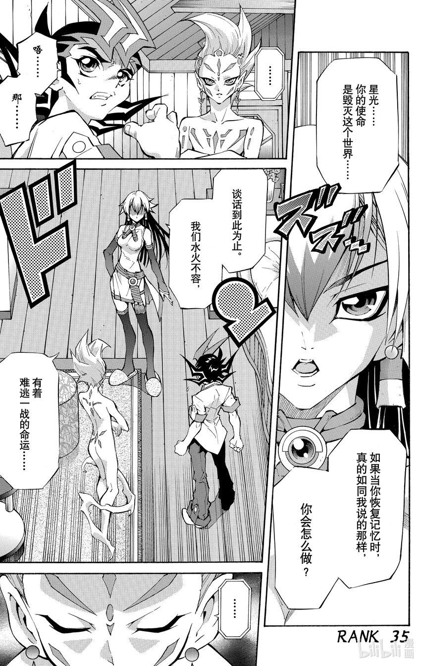 《游戏王ZEXAL》Rank35 诀别！！ 第1页