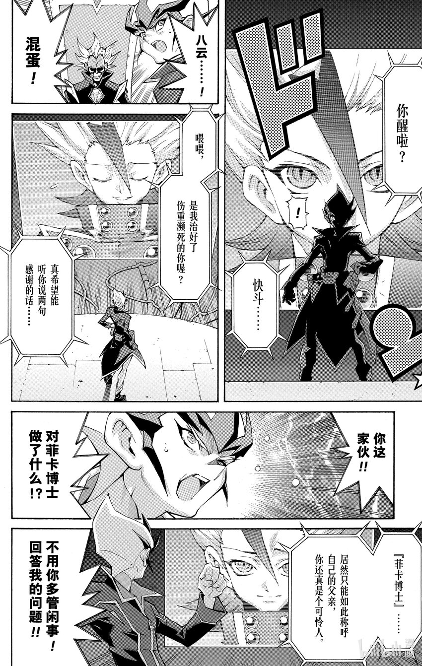 《游戏王ZEXAL》Rank35 诀别！！ 第20页