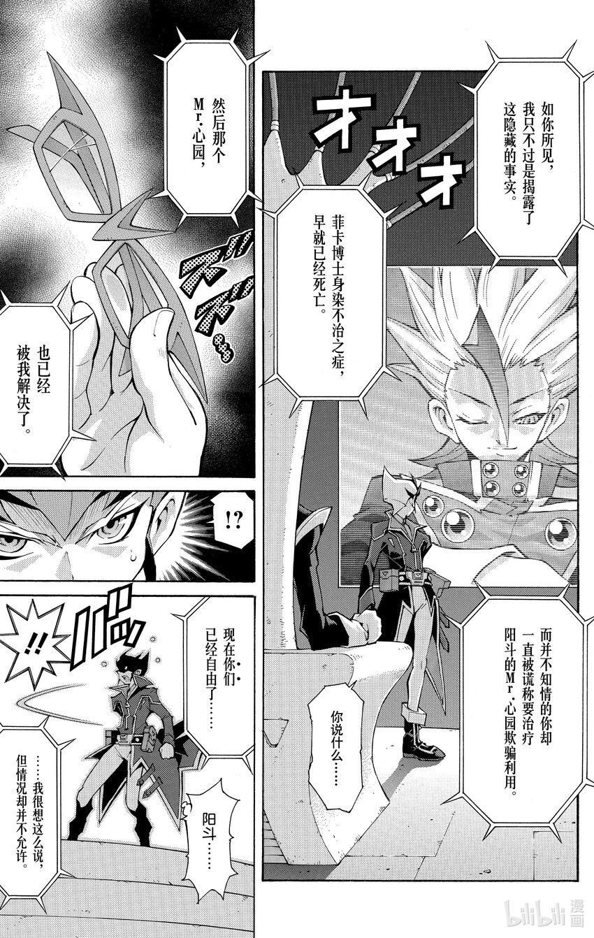 《游戏王ZEXAL》Rank35 诀别！！ 第21页