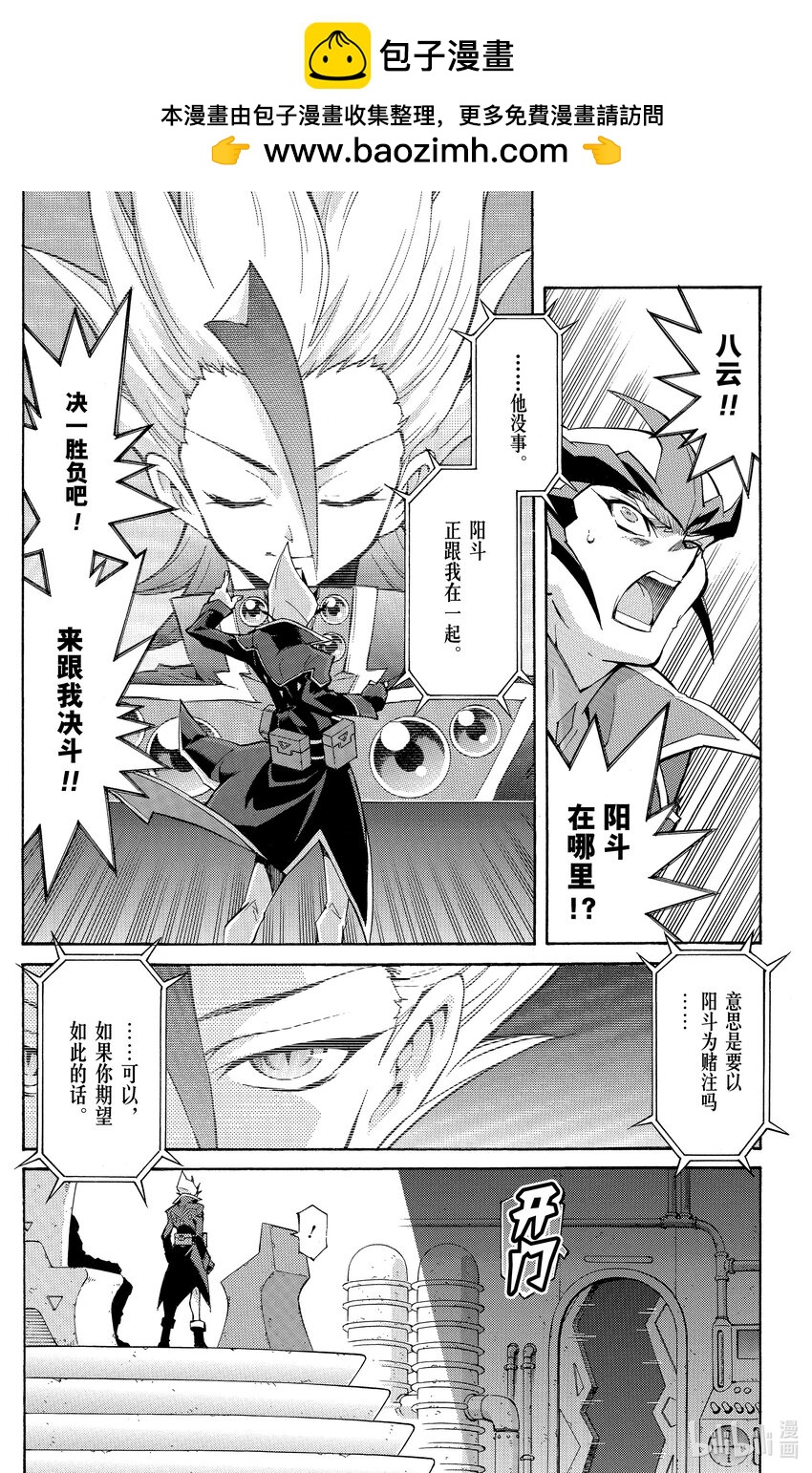 《游戏王ZEXAL》Rank35 诀别！！ 第22页