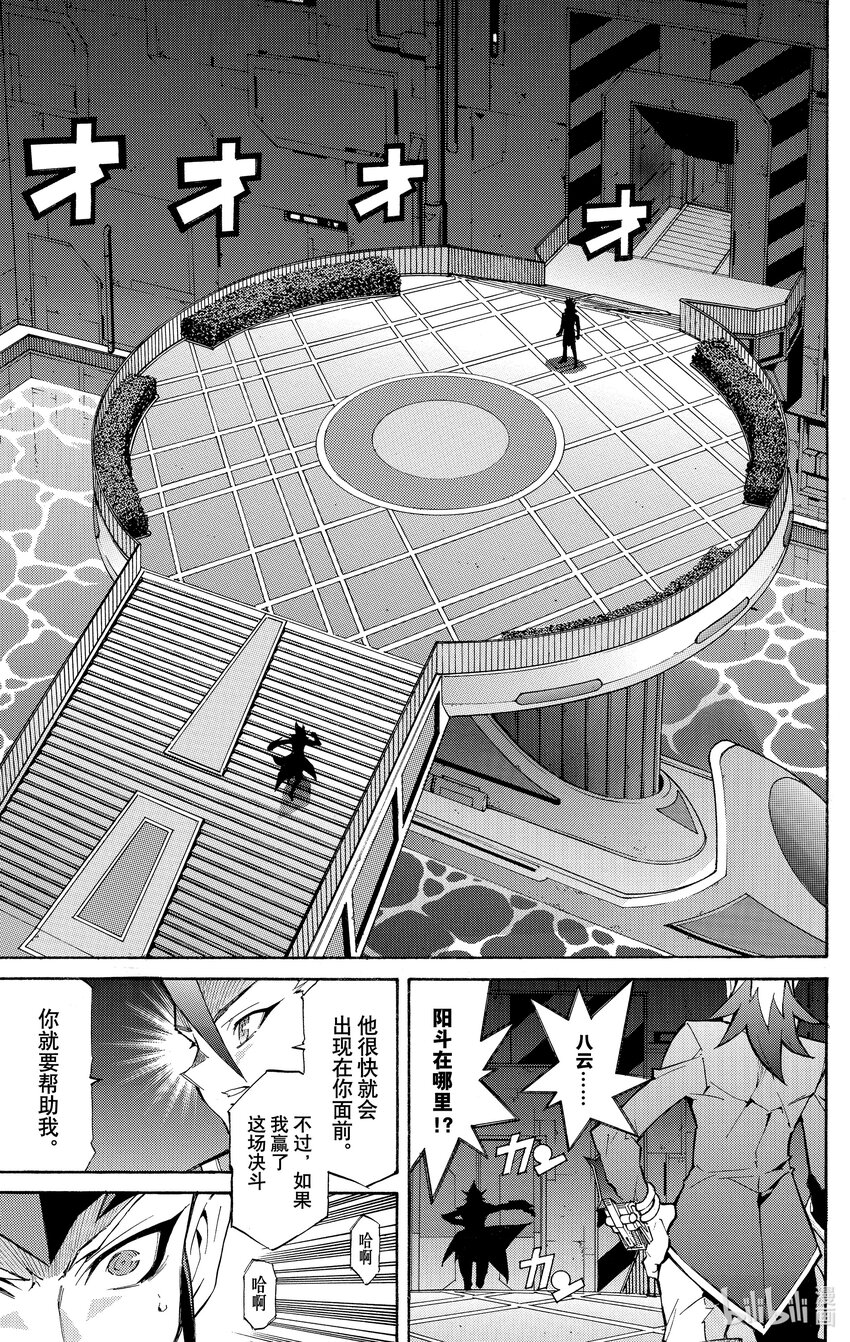 《游戏王ZEXAL》Rank35 诀别！！ 第23页