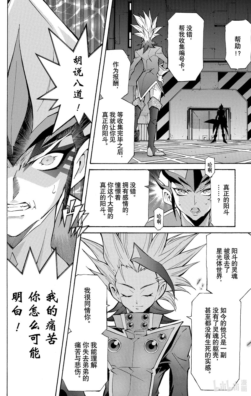 《游戏王ZEXAL》Rank35 诀别！！ 第24页