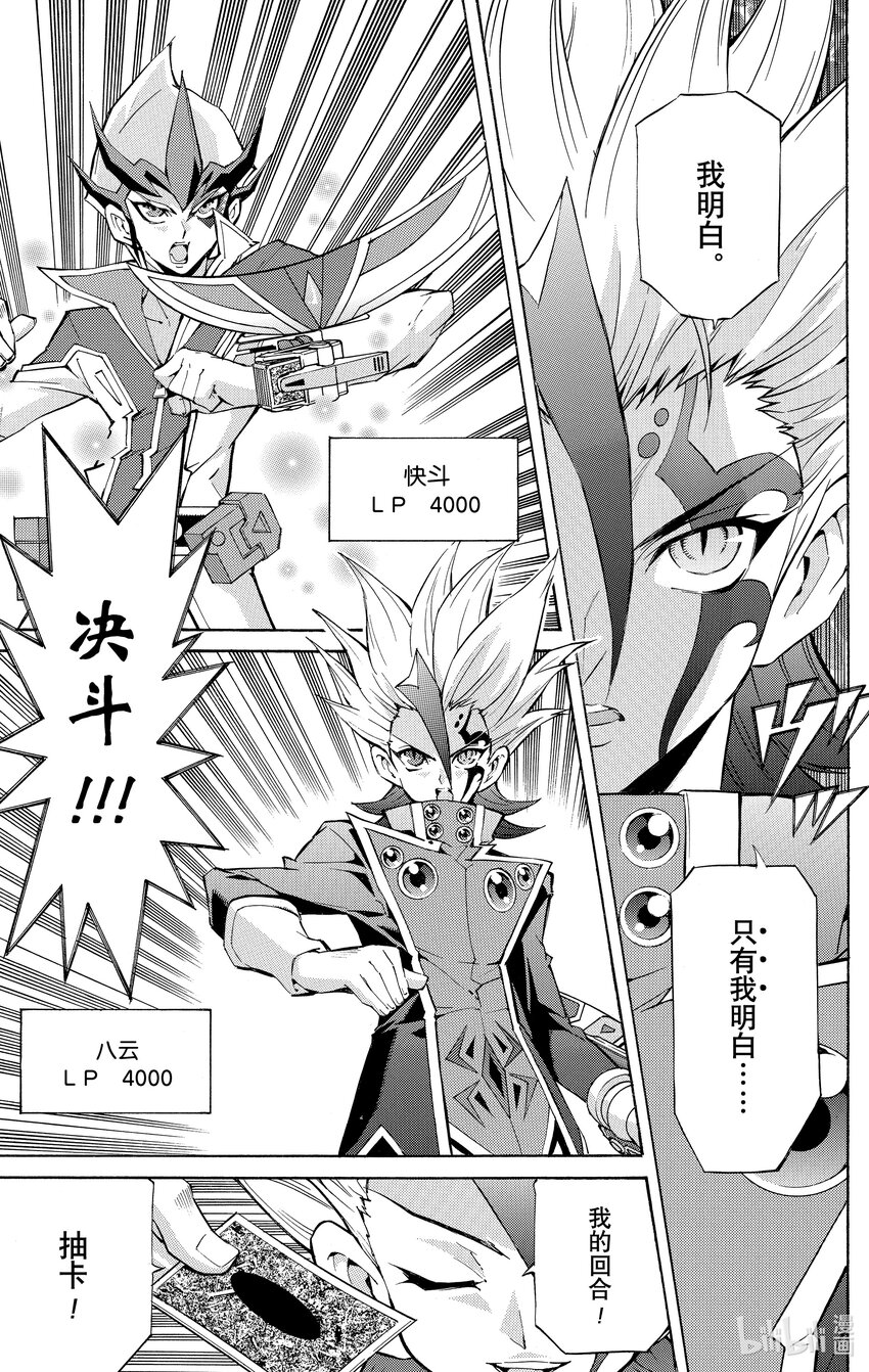 《游戏王ZEXAL》Rank35 诀别！！ 第25页