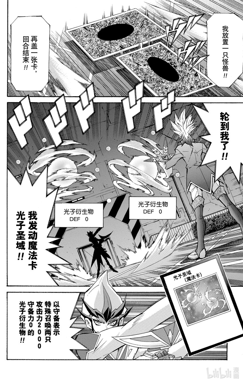 《游戏王ZEXAL》Rank35 诀别！！ 第26页
