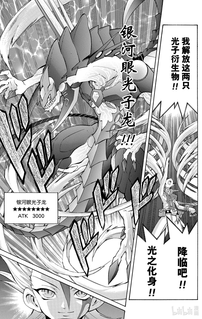 《游戏王ZEXAL》Rank35 诀别！！ 第27页