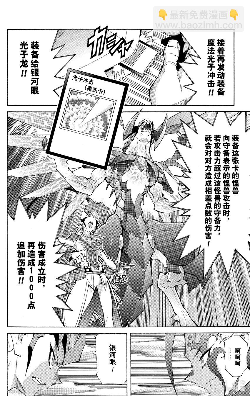 《游戏王ZEXAL》Rank35 诀别！！ 第28页