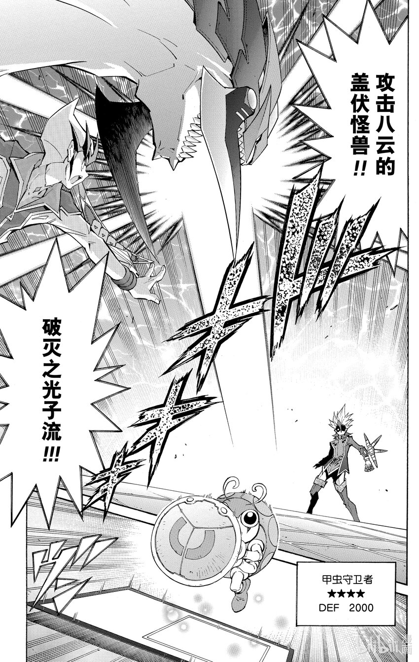 《游戏王ZEXAL》Rank35 诀别！！ 第29页
