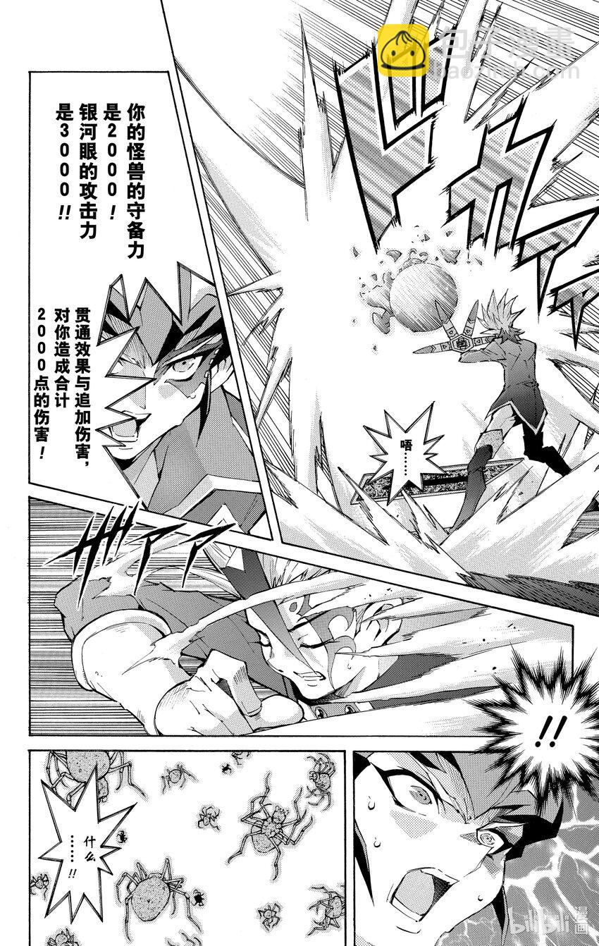 《游戏王ZEXAL》Rank35 诀别！！ 第30页