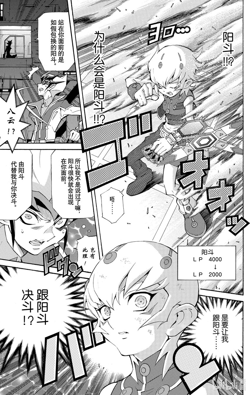 《游戏王ZEXAL》Rank35 诀别！！ 第31页
