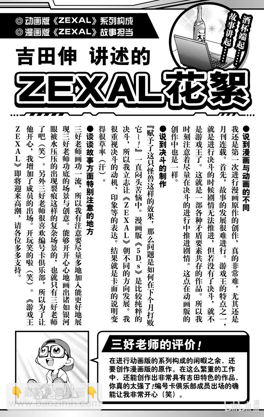 《游戏王ZEXAL》Rank35 诀别！！ 第32页