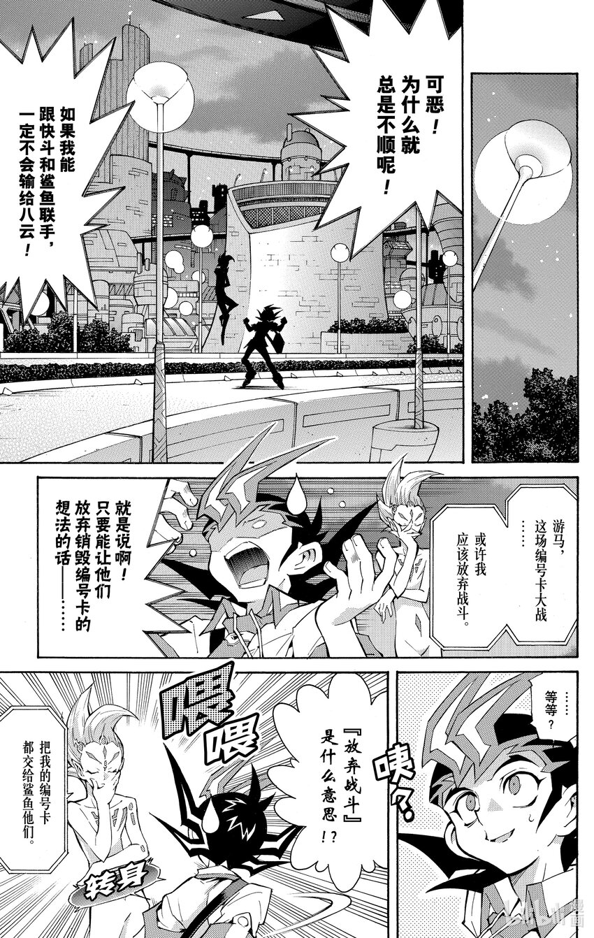 《游戏王ZEXAL》Rank35 诀别！！ 第3页