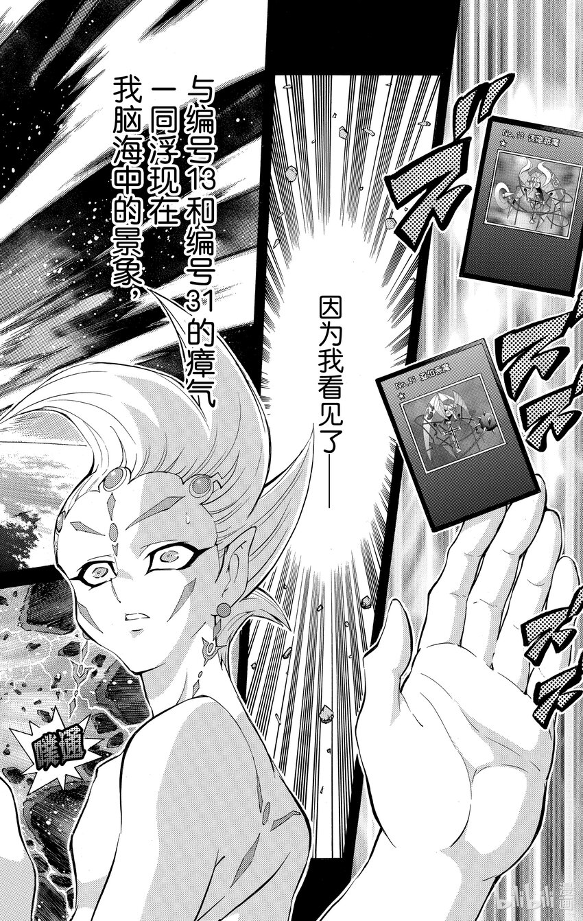 《游戏王ZEXAL》Rank35 诀别！！ 第4页