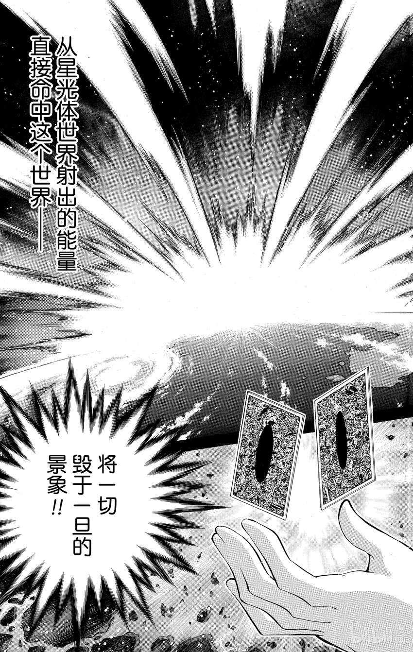 《游戏王ZEXAL》Rank35 诀别！！ 第5页