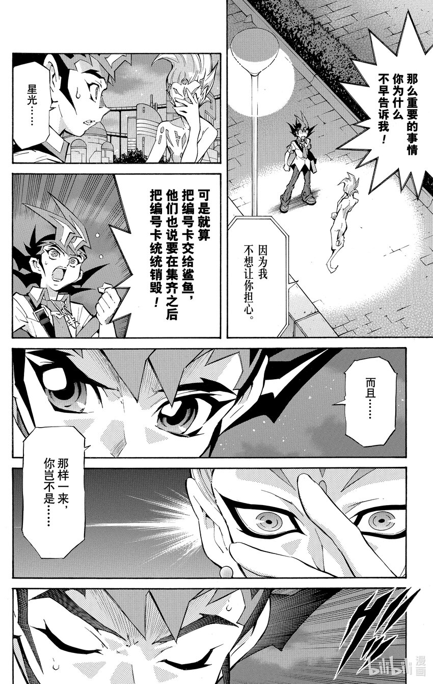 《游戏王ZEXAL》Rank35 诀别！！ 第6页