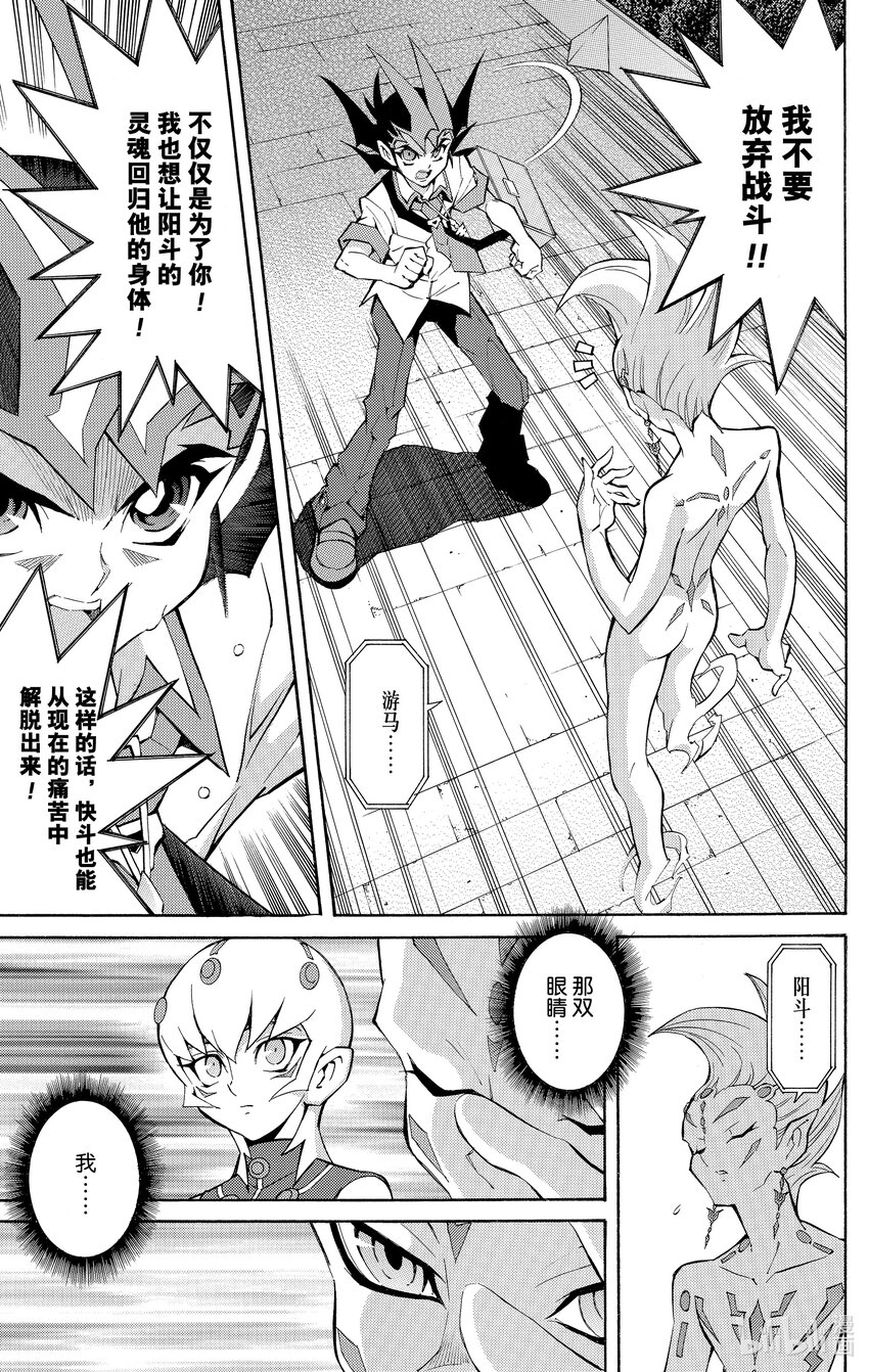 《游戏王ZEXAL》Rank35 诀别！！ 第7页