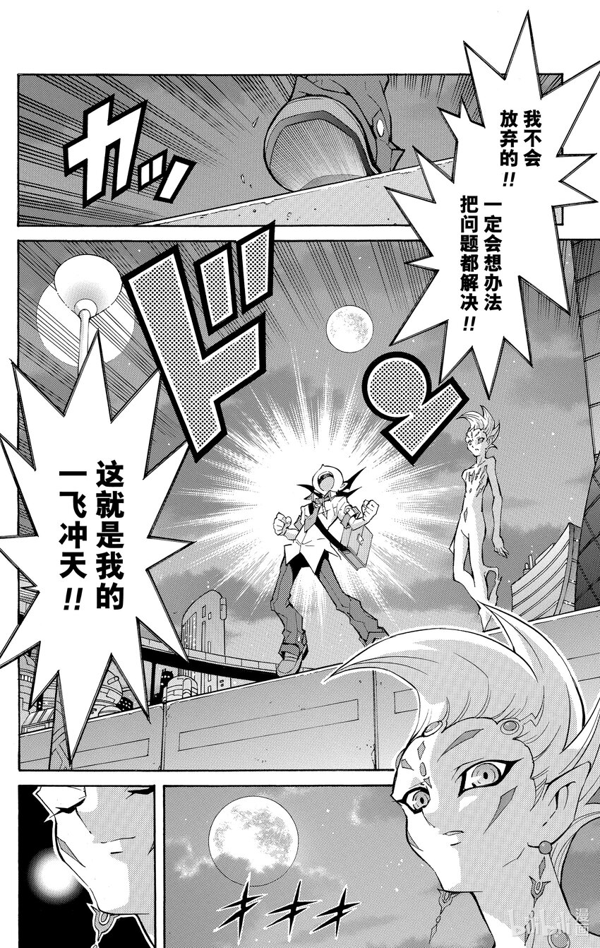 《游戏王ZEXAL》Rank35 诀别！！ 第8页