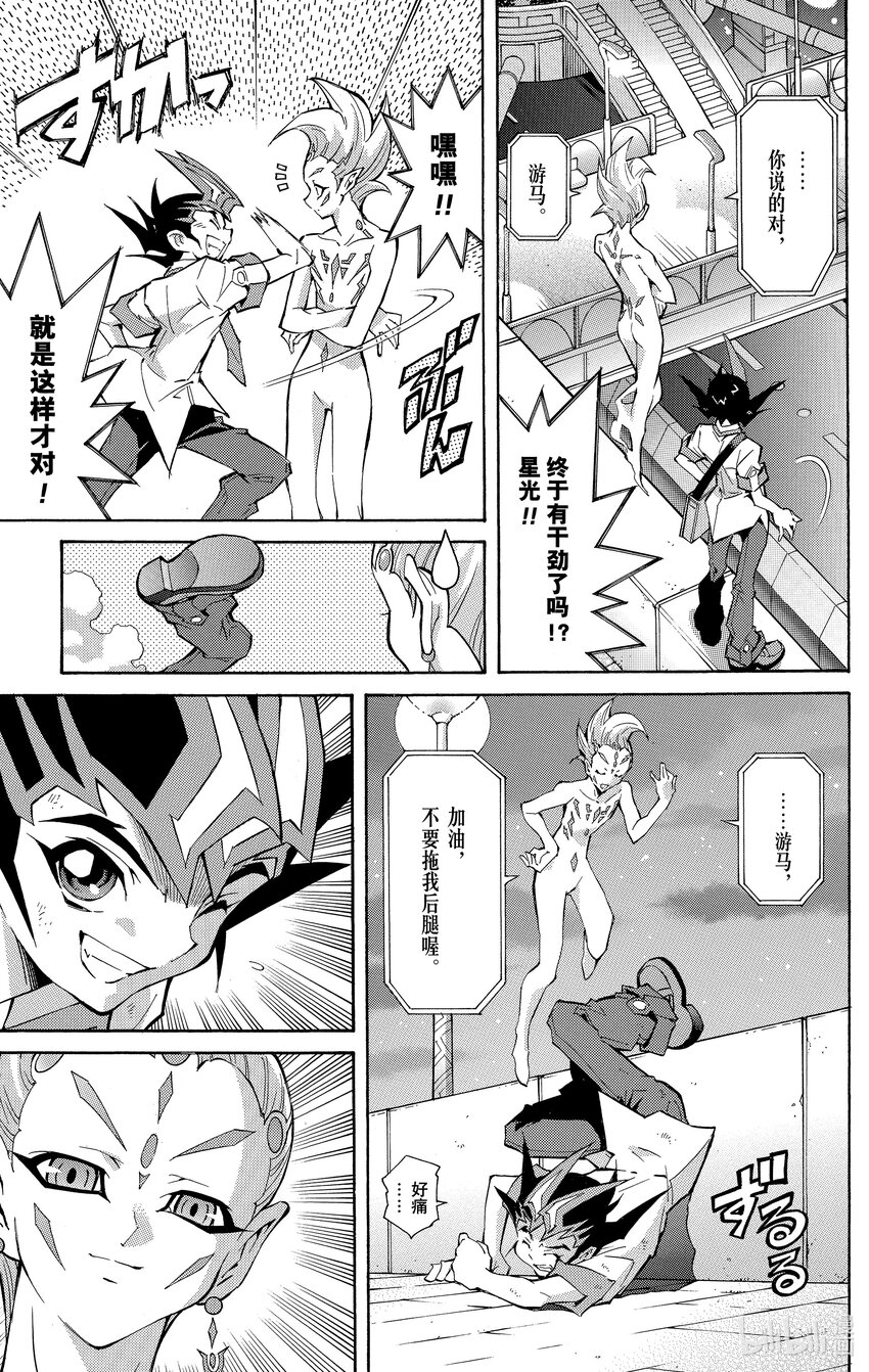 《游戏王ZEXAL》Rank35 诀别！！ 第9页