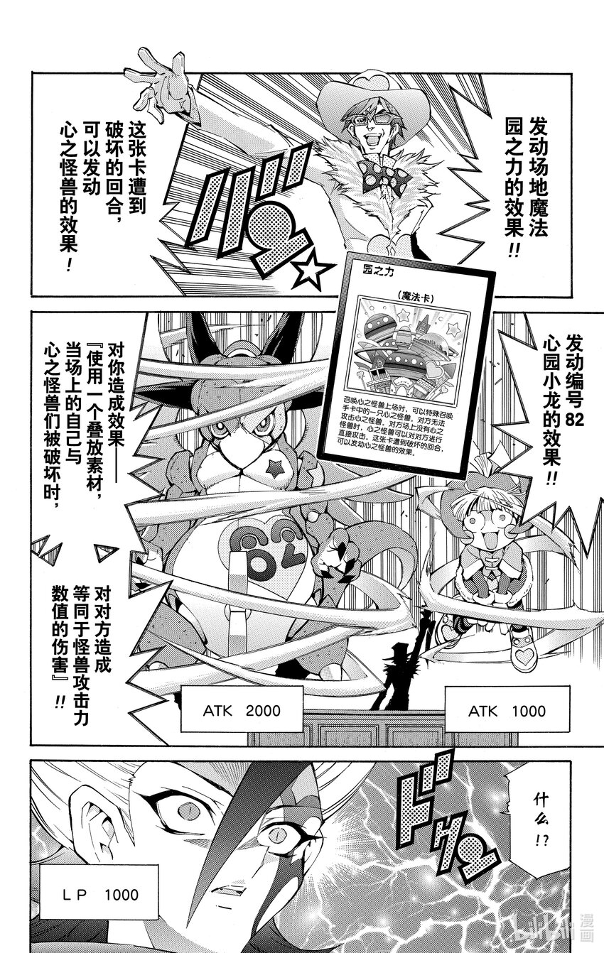 《游戏王ZEXAL》Rank34 审判之时！！ 第10页