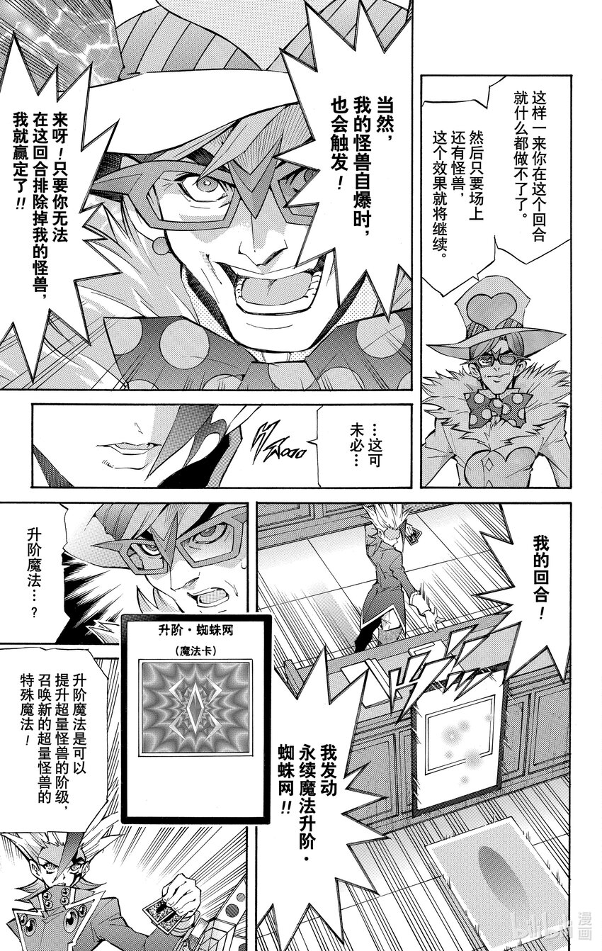 《游戏王ZEXAL》Rank34 审判之时！！ 第11页