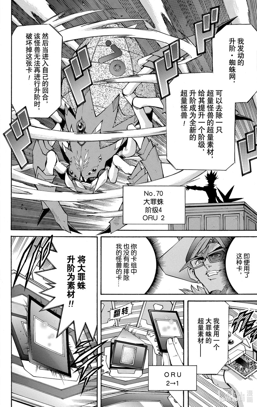 《游戏王ZEXAL》Rank34 审判之时！！ 第12页