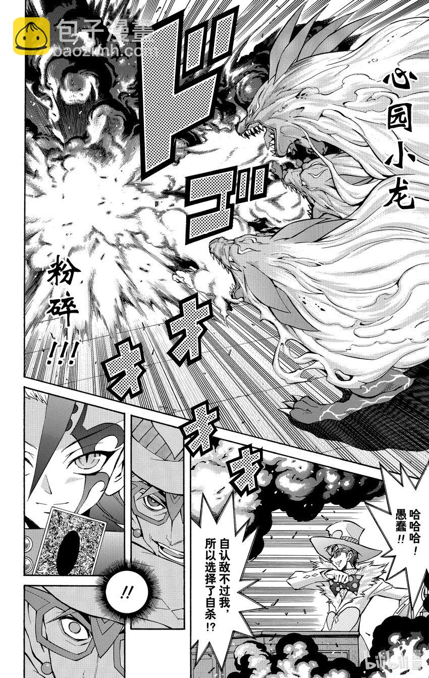 《游戏王ZEXAL》Rank34 审判之时！！ 第14页