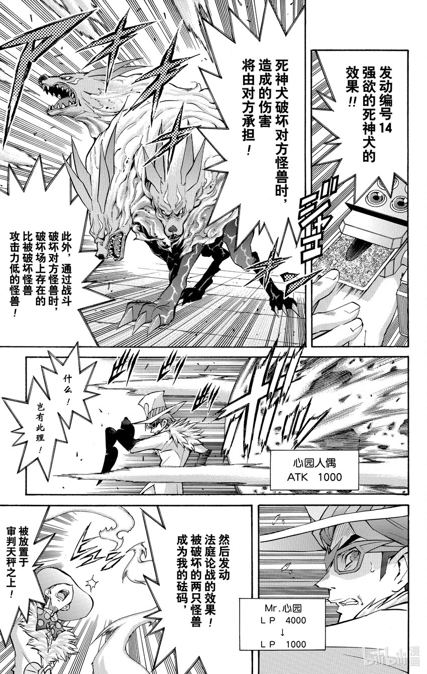 《游戏王ZEXAL》Rank34 审判之时！！ 第15页