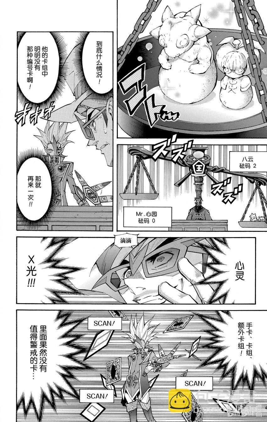 《游戏王ZEXAL》Rank34 审判之时！！ 第16页