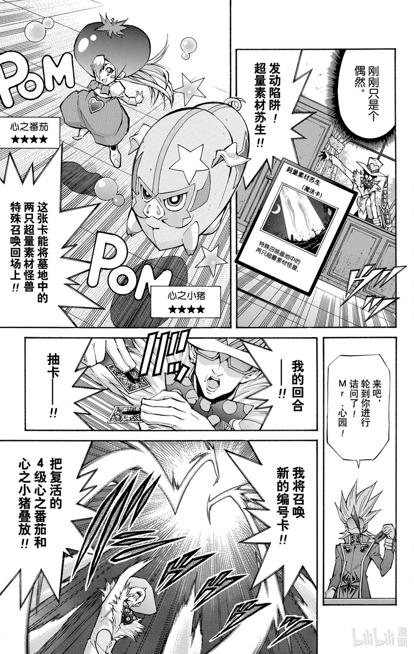 《游戏王ZEXAL》Rank34 审判之时！！ 第17页