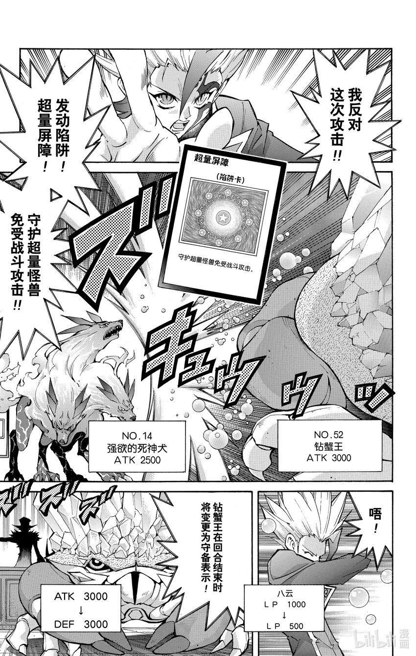《游戏王ZEXAL》Rank34 审判之时！！ 第19页