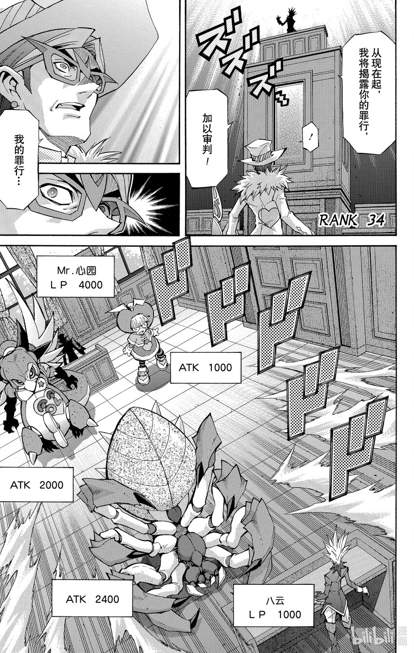 《游戏王ZEXAL》Rank34 审判之时！！ 第1页