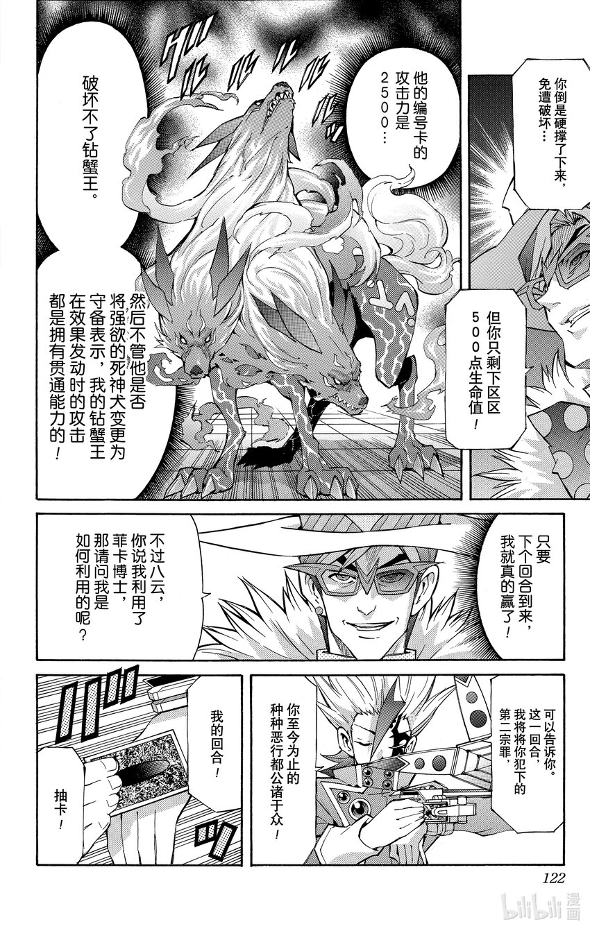 《游戏王ZEXAL》Rank34 审判之时！！ 第20页