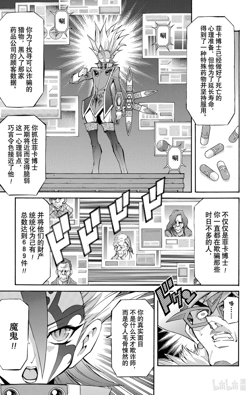 《游戏王ZEXAL》Rank34 审判之时！！ 第21页