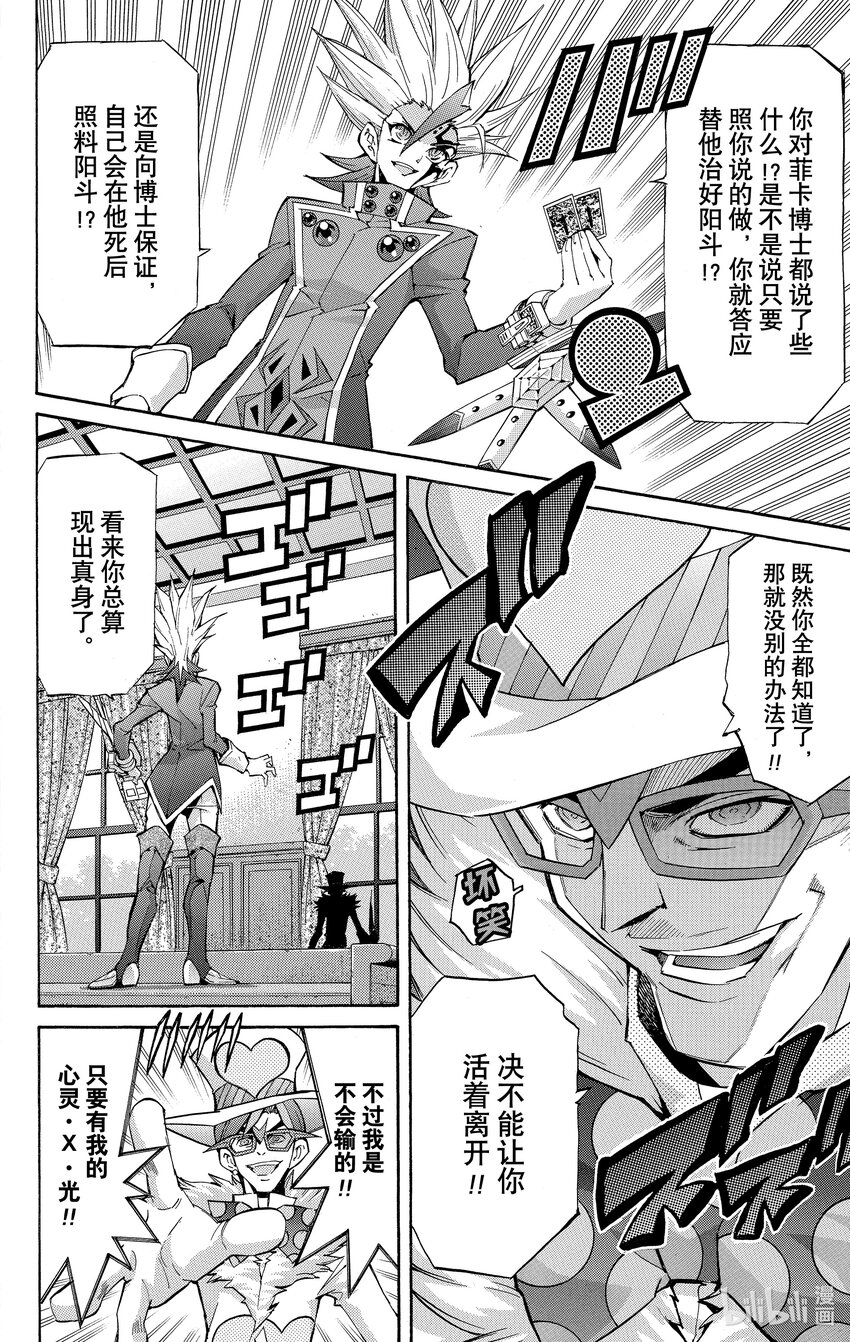 《游戏王ZEXAL》Rank34 审判之时！！ 第22页