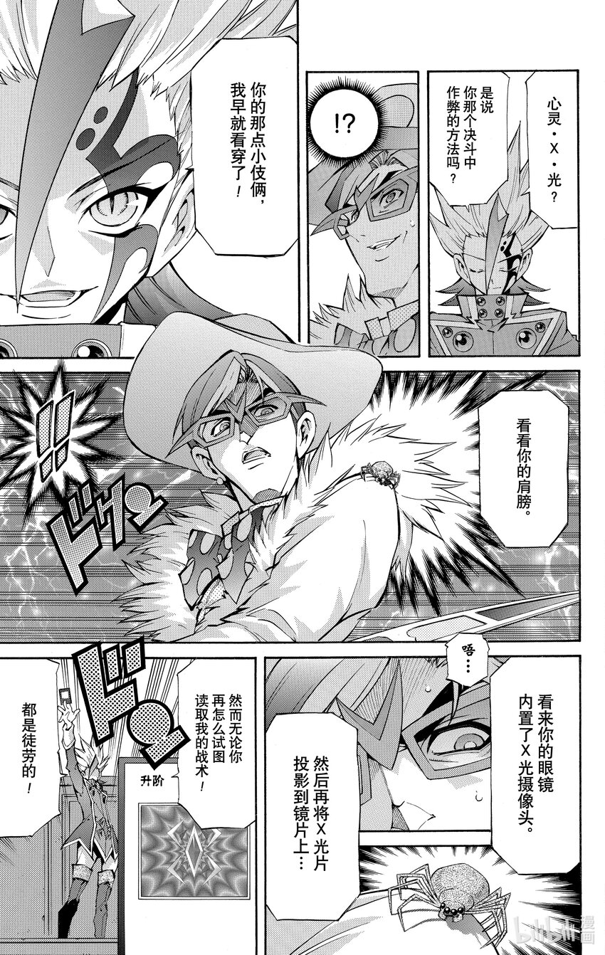 《游戏王ZEXAL》Rank34 审判之时！！ 第23页