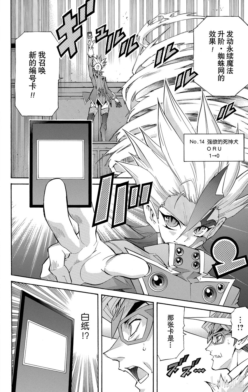 《游戏王ZEXAL》Rank34 审判之时！！ 第24页