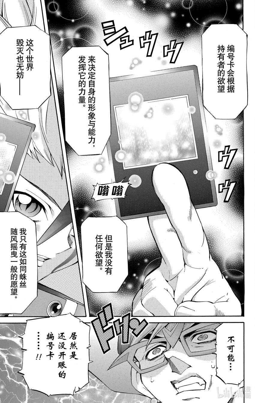 《游戏王ZEXAL》Rank34 审判之时！！ 第25页