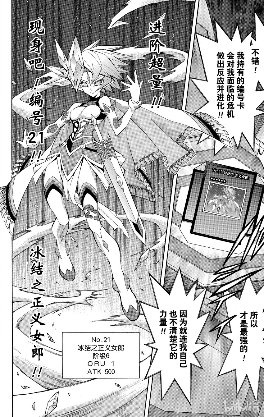 《游戏王ZEXAL》Rank34 审判之时！！ 第26页