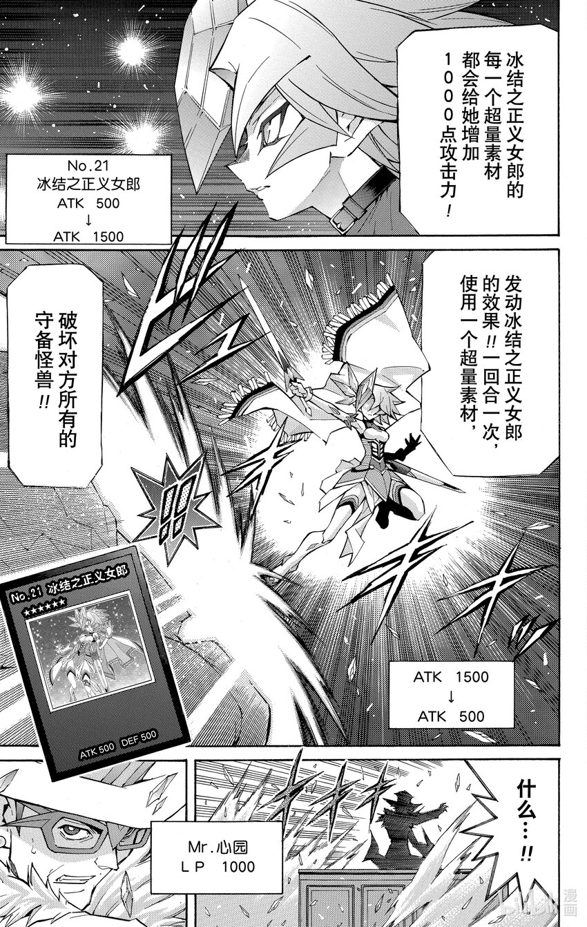 《游戏王ZEXAL》Rank34 审判之时！！ 第27页