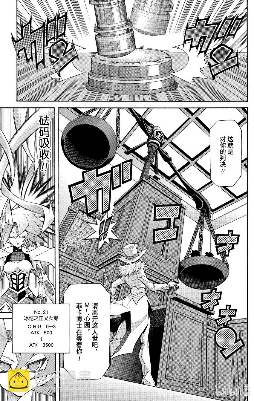 《游戏王ZEXAL》Rank34 审判之时！！ 第29页