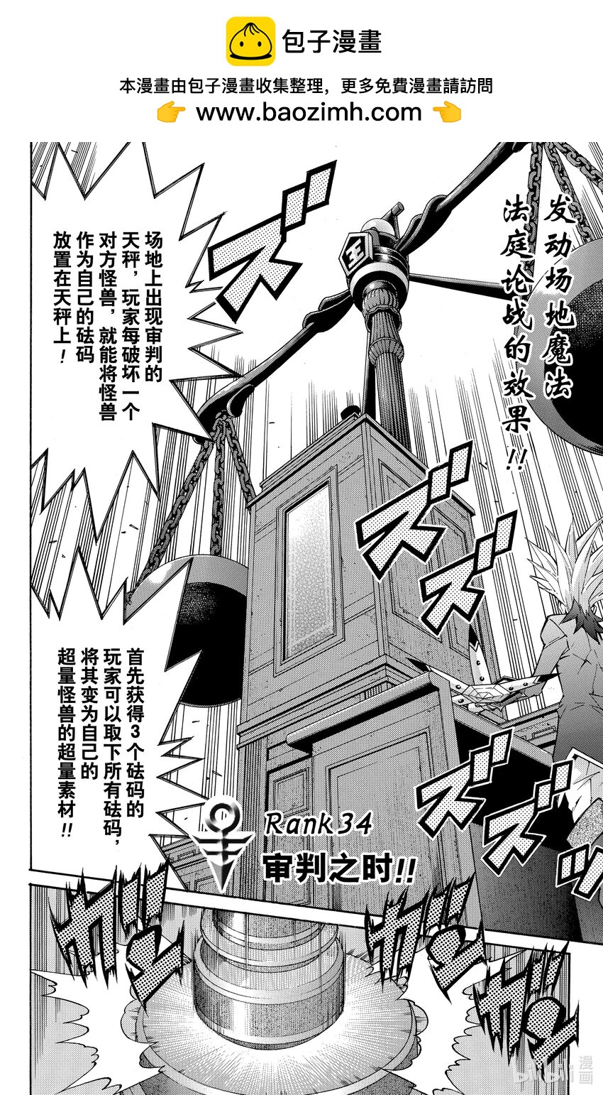 《游戏王ZEXAL》Rank34 审判之时！！ 第2页