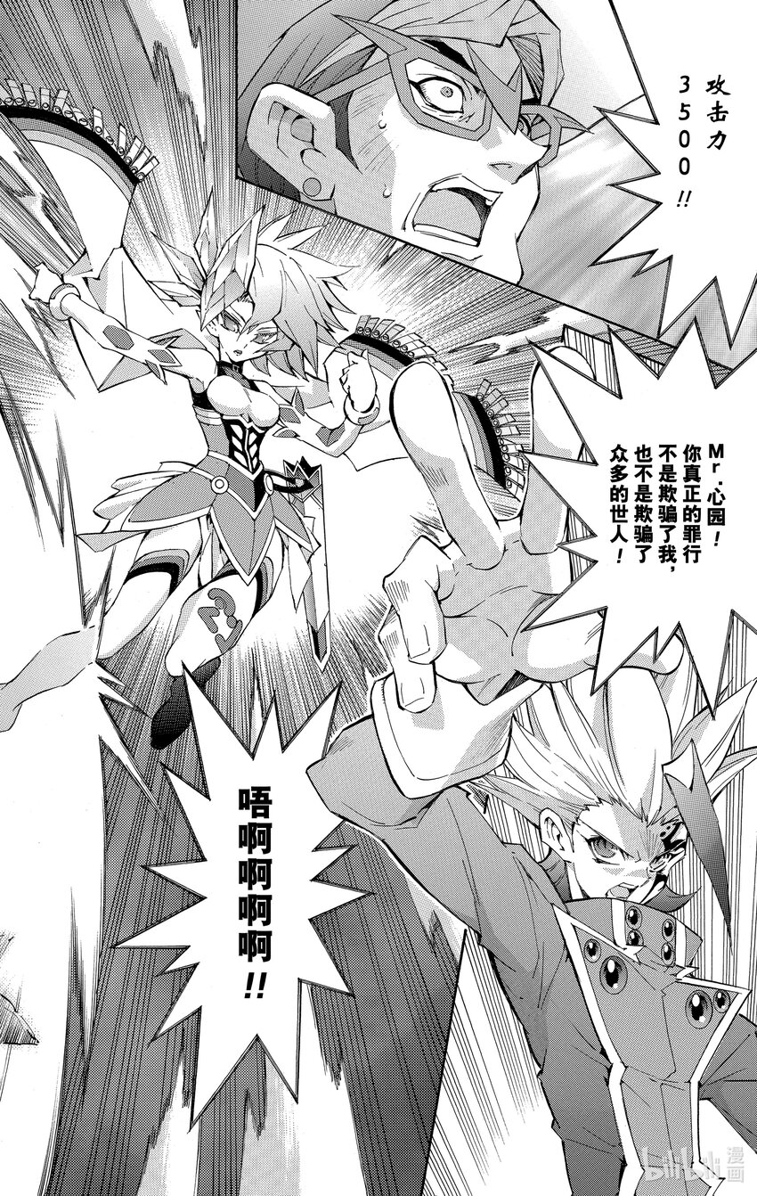 《游戏王ZEXAL》Rank34 审判之时！！ 第30页