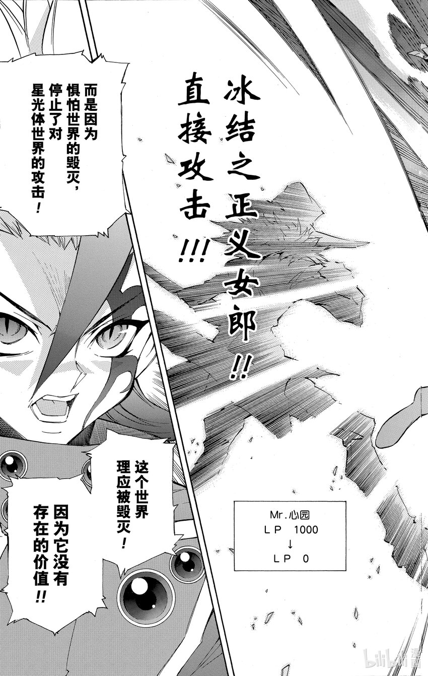 《游戏王ZEXAL》Rank34 审判之时！！ 第31页
