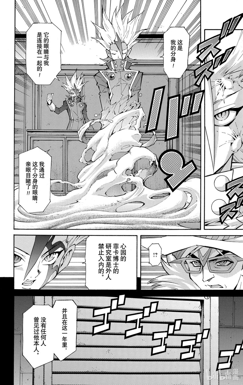 《游戏王ZEXAL》Rank34 审判之时！！ 第4页